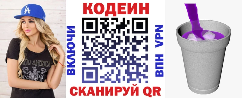 сколько стоит  Киров  Codein напиток Lean (лин) 